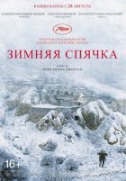 Зимняя спячка (2014)