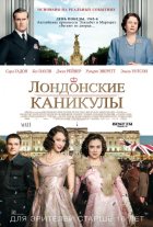 Лондонские каникулы (2015) Лондонские каникулы (2015)