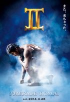 Римские общественные бани 2 (2014)