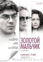 Золотой мальчик (2015)