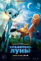 Хранитель Луны (2015)