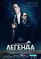 Легенда (2015)
