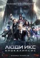 Люди Икс: Апокалипсис