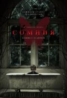 Сомния (2016)