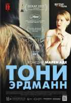 Тони Эрдманн (2016)