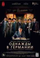 Однажды в Германии