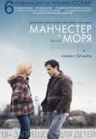 Манчестер у моря Манчестер у моря