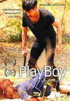 Плейбой и банда Черри Плейбой и банда Черри