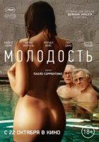 Молодость