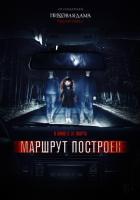 Маршрут построен Маршрут построен