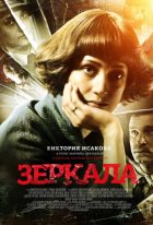 Зеркала