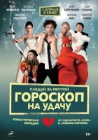 Гороскоп на удачу Гороскоп на удачу