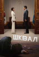 Шквал